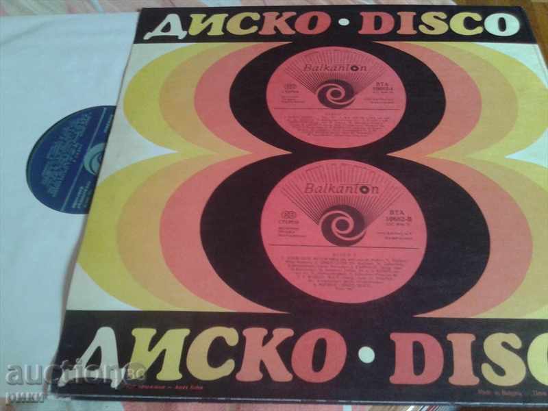 BTA 10682 Disco 8 - 1981 with price 30.00 BGN | € 15.34 BTA 10682 Disco 8 - 1981 with price 30.00 BGN | € 15.34
