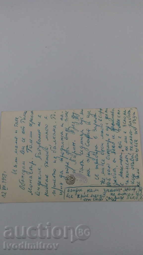 Postcard Rila Monastery Western Gate 1958 with price 1.25 BGN | € 0.64 Postcard Rila Monastery Western Gate 1958 with price 1.25 BGN | € 0.64