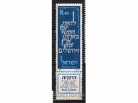 1978. Израел. 100 г.  "Hatiqwa" - еврейски национален химн.