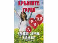 Кръвните групи: Хранене, здраве, характер