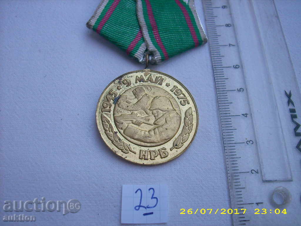 MEDAL 30 YEARS OF THE WINNERS OF THE FASHION OF THE FAIR OF 1975 with price 1.99 BGN | € 1.02