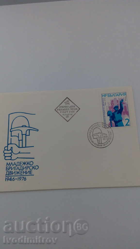 Първодневен пощенски плик Младежко бригадирско движение 1973