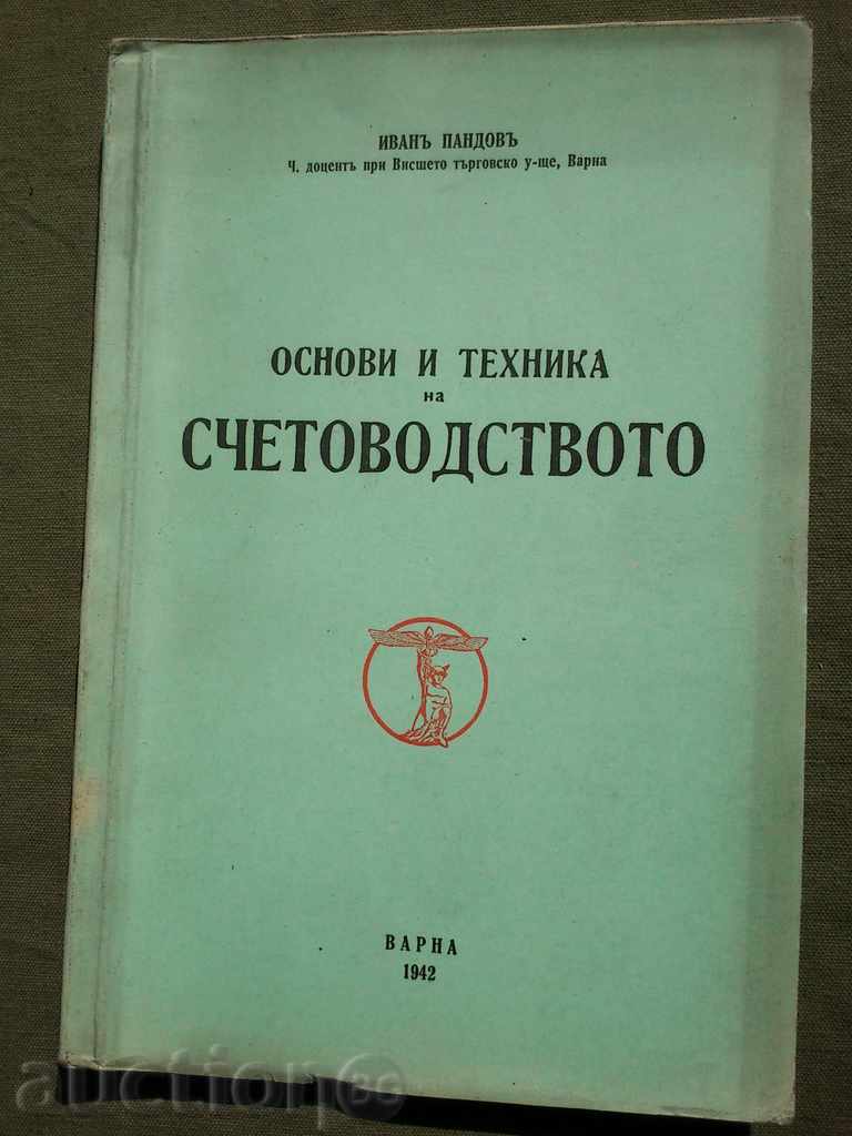 Fundamentals and techniques of accounting. Ivan Pandov