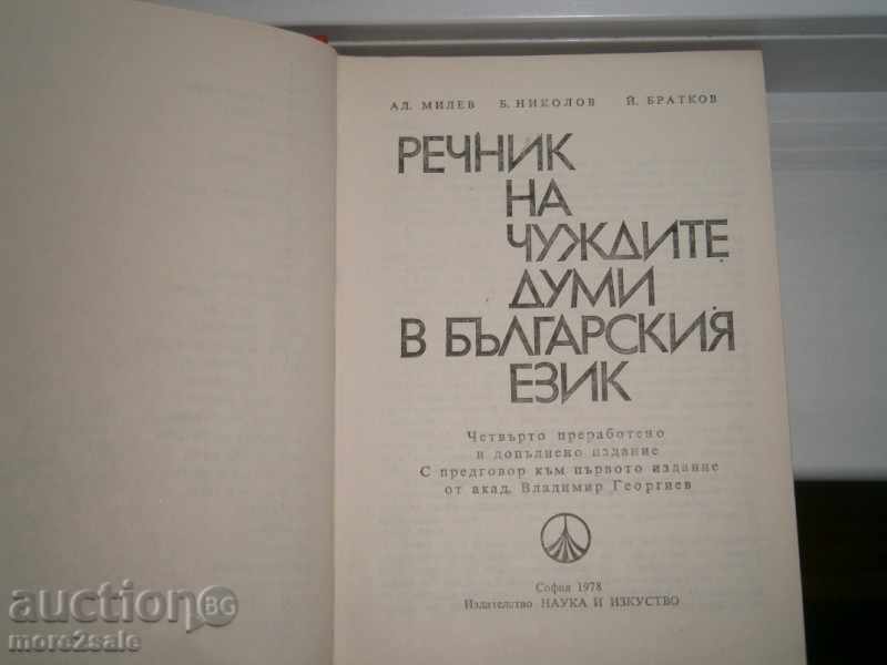 Delivery of GLOSSARY OF THE FOREIGN WORDS IN BULGARIAN LANGUAGE - 1978 - 896 STP Delivery of GLOSSARY OF THE FOREIGN WORDS IN BULGARIAN LANGUAGE - 1978 - 896 STP