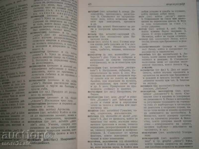 GLOSSARY OF THE FOREIGN WORDS IN BULGARIAN LANGUAGE - 1978 - 896 STP - 5 GLOSSARY OF THE FOREIGN WORDS IN BULGARIAN LANGUAGE - 1978 - 896 STP - 5