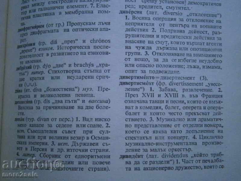 GLOSSARY OF THE FOREIGN WORDS IN BULGARIAN LANGUAGE - 1978 - 896 STP - 6 GLOSSARY OF THE FOREIGN WORDS IN BULGARIAN LANGUAGE - 1978 - 896 STP - 6