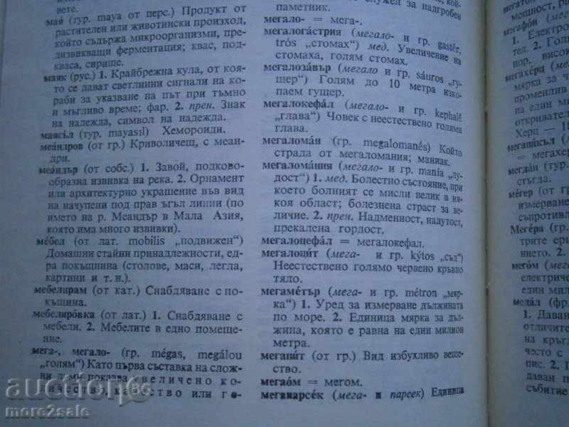 GLOSSARY OF THE FOREIGN WORDS IN BULGARIAN LANGUAGE - 1978 - 896 STP - 7 GLOSSARY OF THE FOREIGN WORDS IN BULGARIAN LANGUAGE - 1978 - 896 STP - 7
