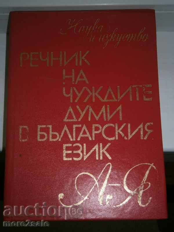 GLOSSARY OF THE FOREIGN WORDS IN BULGARIAN LANGUAGE - 1978 - 896 STP