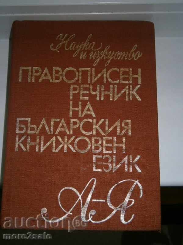 PUBLISHED GLOSSARY OF BULGARIAN BOOKING LANGUAGE - 1981/454