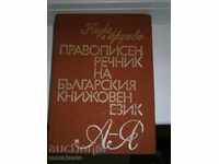 Ortografia GLOSAR limbii literare BULGAR - 1981/454