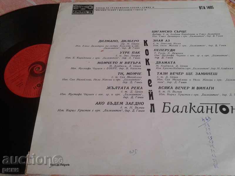 BTA 1405 Cocktail with price 12.00 BGN | € 6.14 BTA 1405 Cocktail with price 12.00 BGN | € 6.14