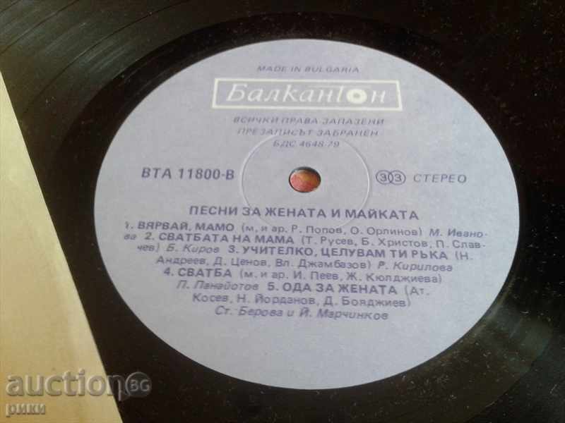 BTA 11800 Songs for the Woman and the Mother with price 12.00 BGN | € 6.14 BTA 11800 Songs for the Woman and the Mother with price 12.00 BGN | € 6.14