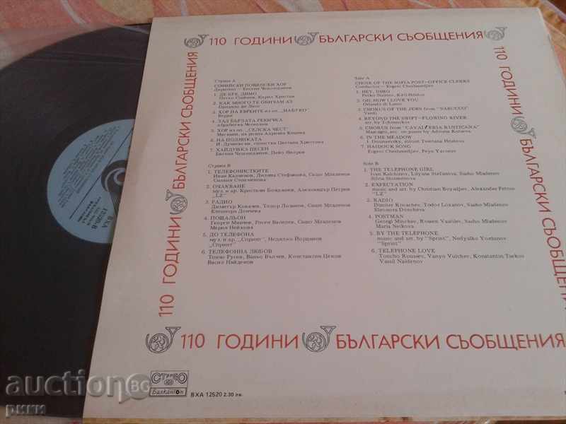 BXA 12520 - 110 Years of Bulgarian Communications with price 25.00 BGN | € 12.78 BXA 12520 - 110 Years of Bulgarian Communications with price 25.00 BGN | € 12.78