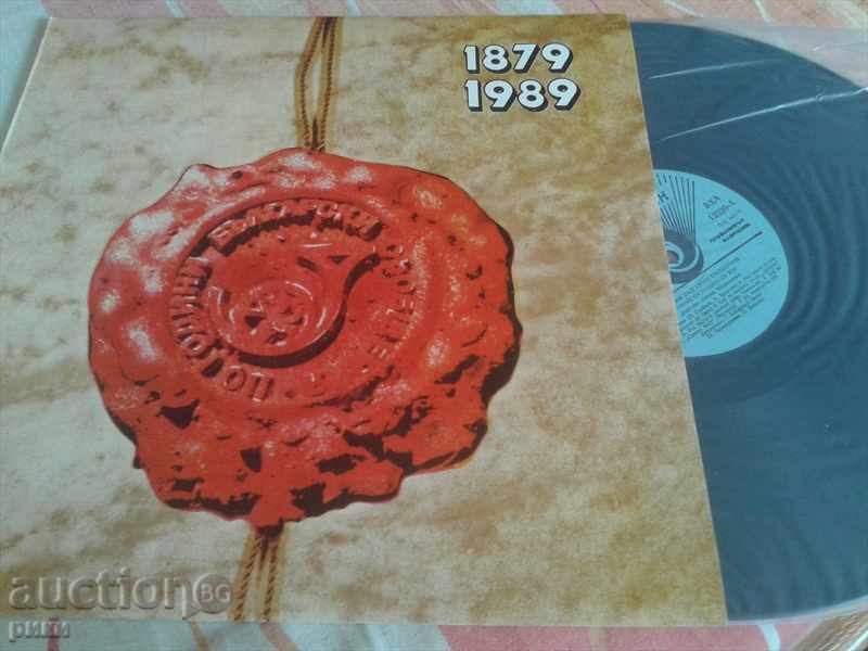 BXA 12520 - 110 Years of Bulgarian Communications BXA 12520 - 110 Years of Bulgarian Communications