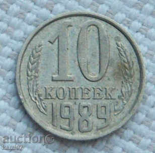 10 копейки  1989 г.  Русия  №61
