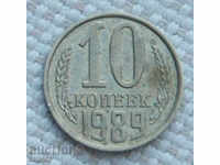 10 kopecks 1989 Russia №61