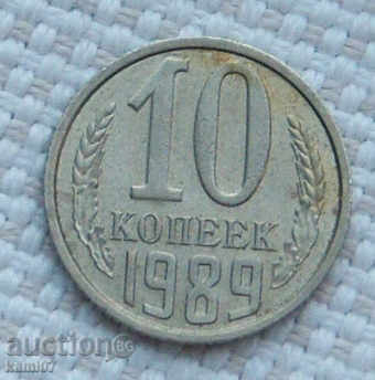 10 копейки  1989 г.  Русия  №62