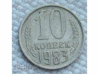 10 kopecks 1983 Russia №65