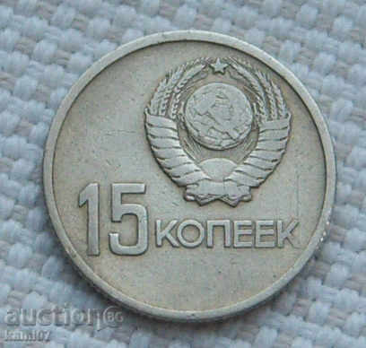 15 καπίκια 1967 η Ρωσία №69