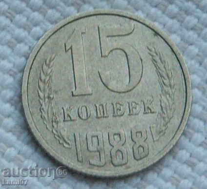 15 копейки  1988 г.  Русия  №73
