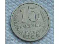 15 kopecks 1988 Russia №73