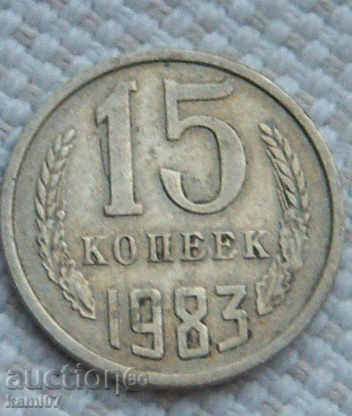 15 kopecks 1983 Russia №74