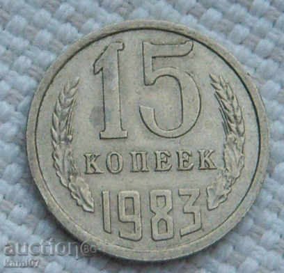 15 копейки  1983 г.  Русия  №76