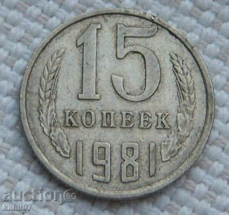 15 kopecks 1981 Russia №78