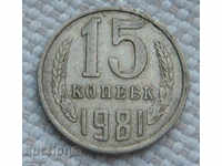 15 kopecks 1981 Russia №78