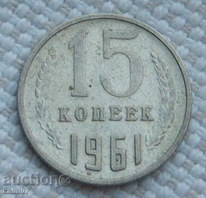 15 копейки  1961 г.  Русия  №80