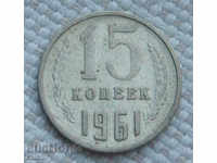 15 kopecks 1961 Russia №80