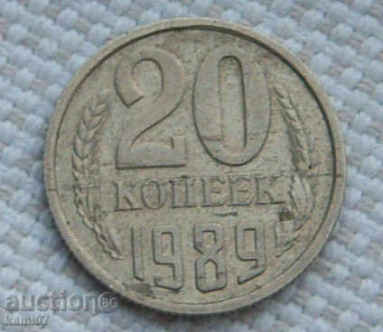 20 копейки  1989 г.  Русия  №91