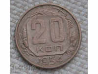 20 kopecks 1954 Russia # 3