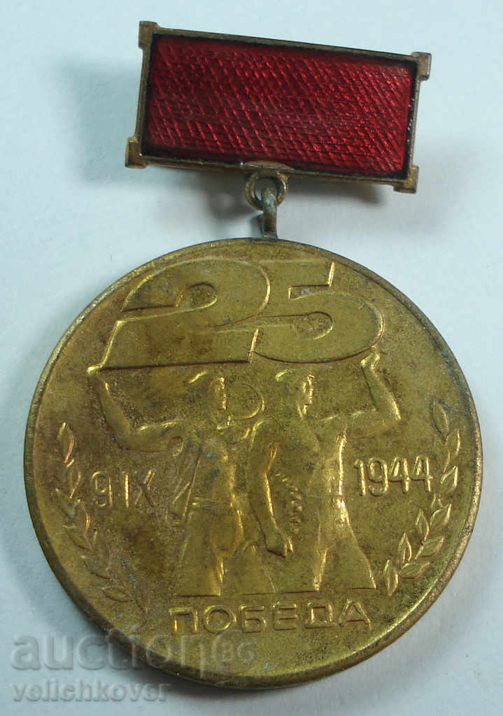14811 Bulgaria victorie medalie pașaport în 1964.