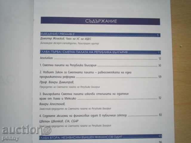 Auction  THE AUDIT IN BULGARIA-COLLECTIVE