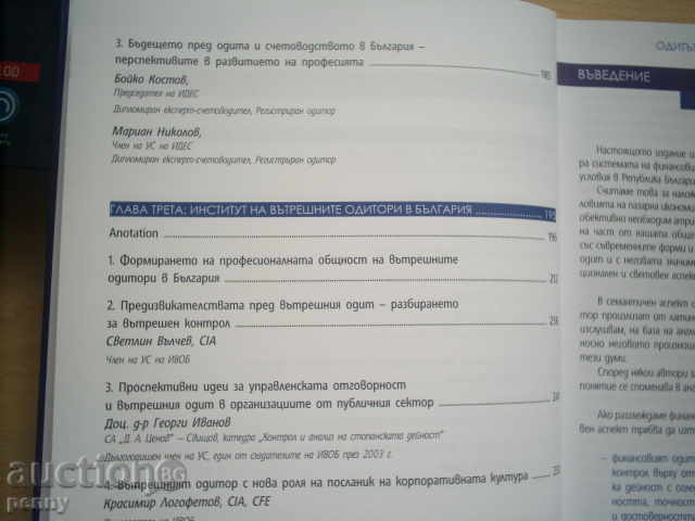 Delivery of THE AUDIT IN BULGARIA-COLLECTIVE