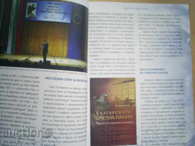 THE AUDIT IN BULGARIA-COLLECTIVE - 6