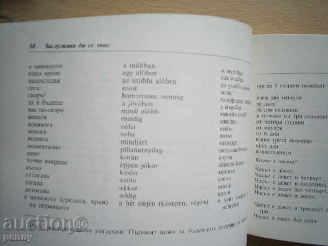 Bulgară-Maghiară GLOSAR-zăpadă. ANASTASOVA, Gyorgy PROBES - 5