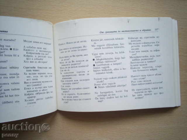 Bulgară-Maghiară GLOSAR-zăpadă. ANASTASOVA, Gyorgy PROBES - 6