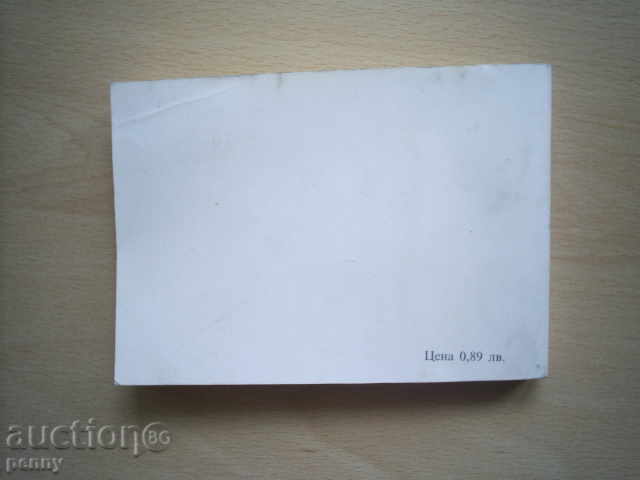 Bulgară-Maghiară GLOSAR-zăpadă. ANASTASOVA, Gyorgy PROBES - 7