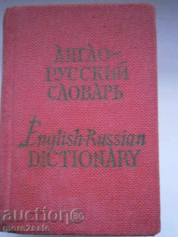 Αγγλικά-Ρωσικά λεξικό - 7600 ΛΕΞΕΙΣ - πορτοφόλι - 1970/832