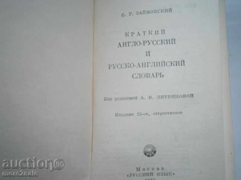 Auction ENGLISH-RUSSIAN AND RUSSIAN-ENGLISH Glossary - 1984/464 STP Auction ENGLISH-RUSSIAN AND RUSSIAN-ENGLISH Glossary - 1984/464 STP