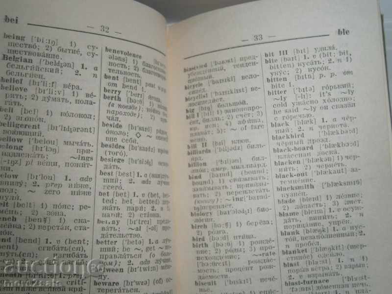 Delivery of ENGLISH-RUSSIAN AND RUSSIAN-ENGLISH Glossary - 1984/464 STP Delivery of ENGLISH-RUSSIAN AND RUSSIAN-ENGLISH Glossary - 1984/464 STP