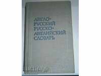 ENGLISH-RUSSIAN AND RUSSIAN-ENGLISH Glossary - 1984/464 STP