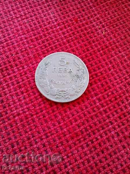 Монета 5 лева 1930
