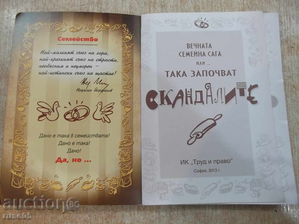 Book "The Eternal Family Saga or ... So Start ..." - 96 p. with price 5.00 BGN | € 2.56 Book "The Eternal Family Saga or ... So Start ..." - 96 p. with price 5.00 BGN | € 2.56