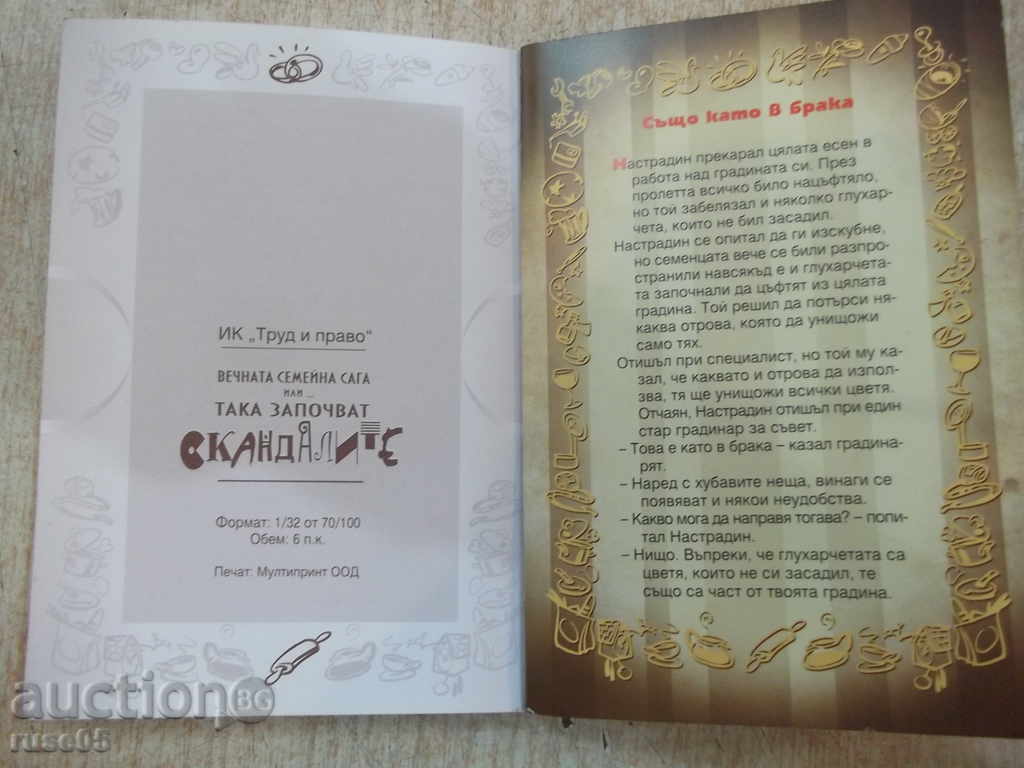 Book "The Eternal Family Saga or ... So Start ..." - 96 p. - 5 Book "The Eternal Family Saga or ... So Start ..." - 96 p. - 5