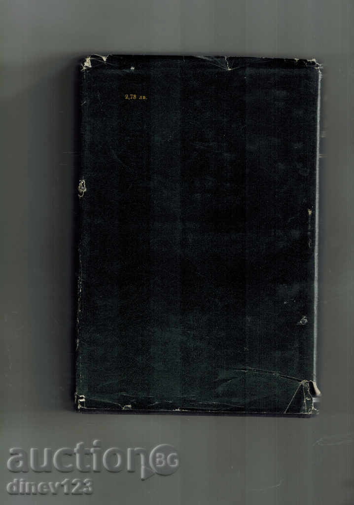 ТИЛ УЛЕНШПИГЕЛ - ШАРЛ ДЬО КОСТЕР с цена 5.00 лв. | € 2.56 ТИЛ УЛЕНШПИГЕЛ - ШАРЛ ДЬО КОСТЕР с цена 5.00 лв. | € 2.56