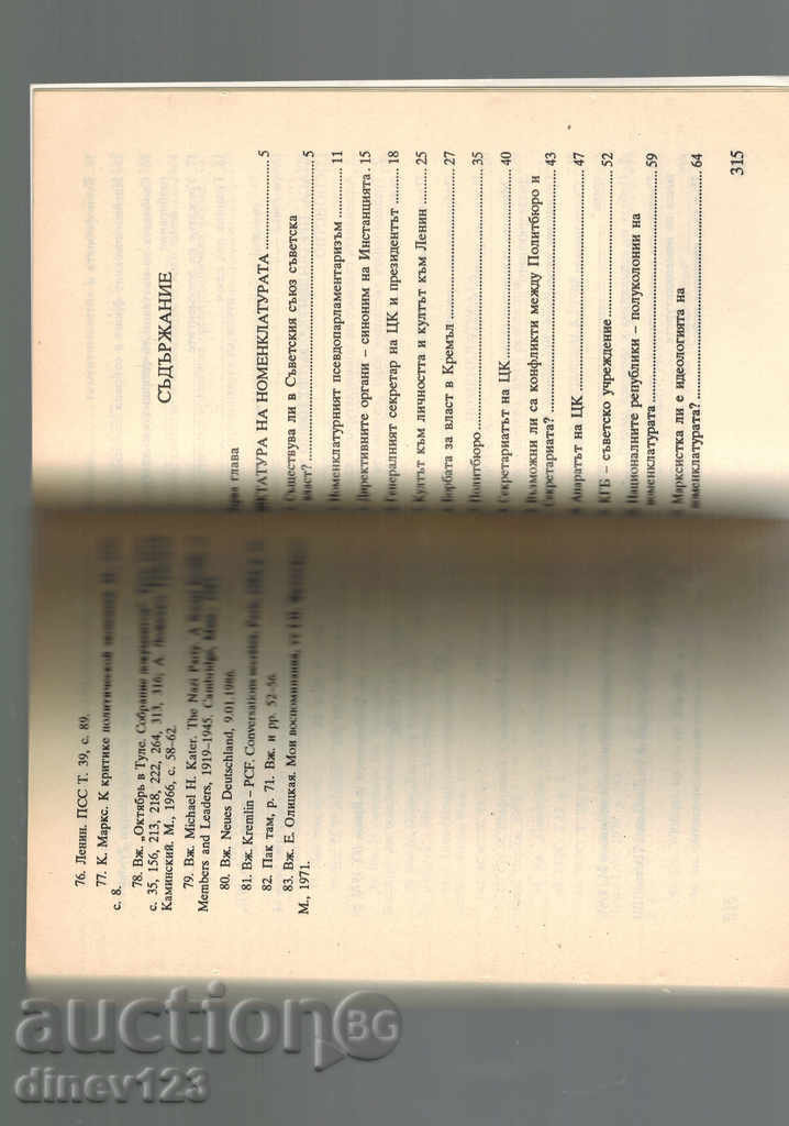 Auction  NOMENCLATURE 2 THOMAS - M. VOSLENSKI