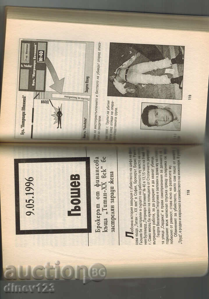 Delivery of THE LARGE HUNDREDS IN BULGARIA / FROM THE POVERTY TO LUKANOV / -A.ZARKOV Delivery of THE LARGE HUNDREDS IN BULGARIA / FROM THE POVERTY TO LUKANOV / -A.ZARKOV